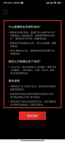 B站硬核会员是永久的吗-B站硬核会员介绍