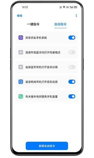 小布指令截图