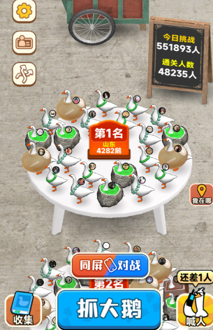 抓大鹅