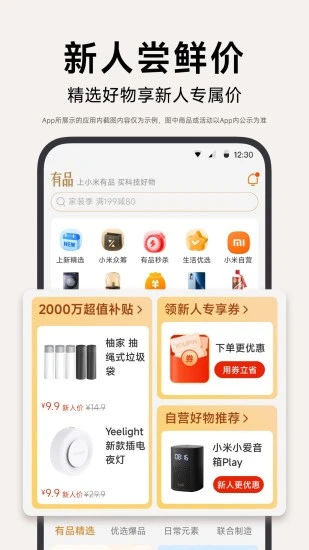 小米有品截图