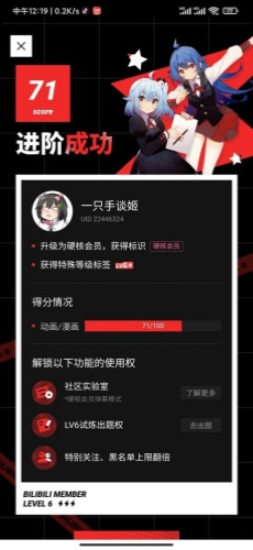 B站硬核会员是永久的吗-B站硬核会员介绍