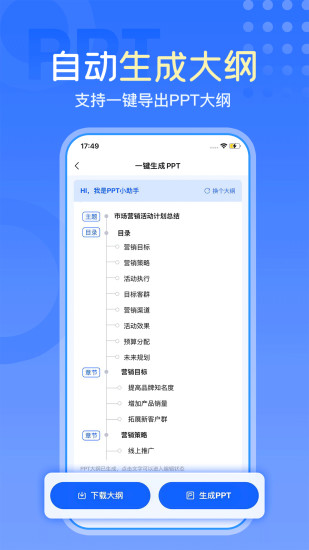 一键生成PPT截图