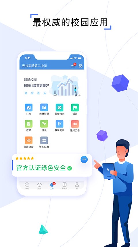 人人通空间截图