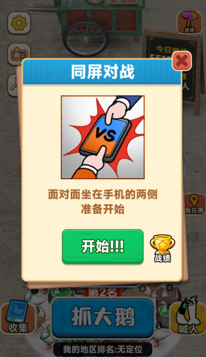 抓大鹅