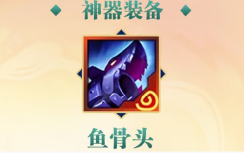 金铲铲之战s11鱼骨头棋子怎么选择-金铲铲之战s11鱼骨头适配棋子推荐