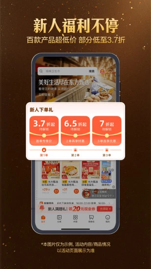 东方甄选截图