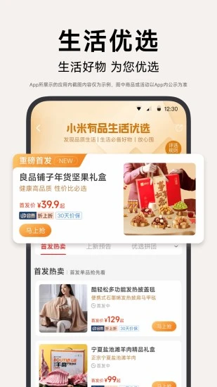 小米有品