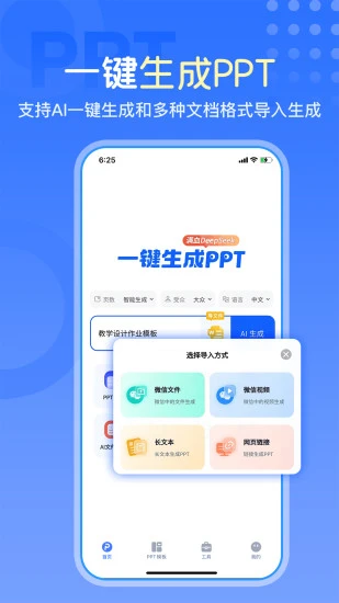 一键生成PPT截图