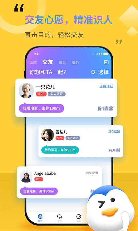 随时约截图
