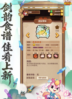 爆炒江湖