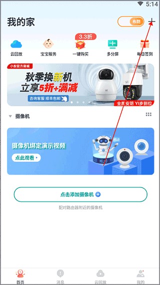 小蚁摄像机