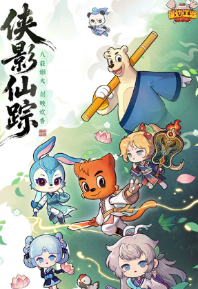 爆炒江湖