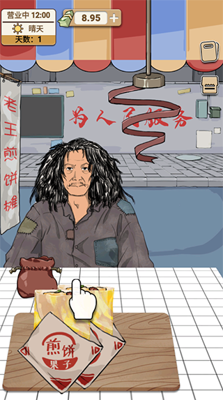 煎饼果子