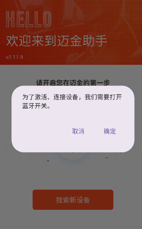 迈金助手