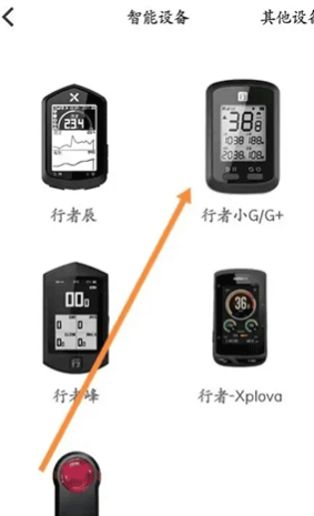行者骑行