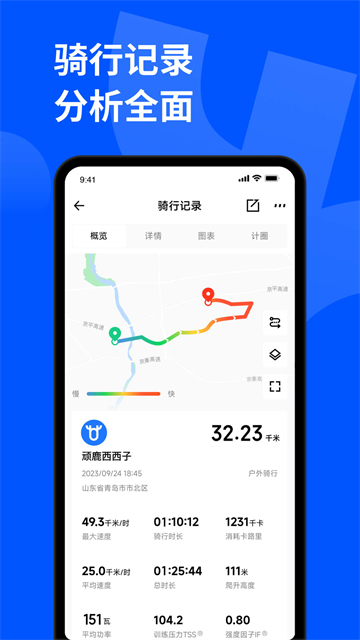 顽鹿运动截图