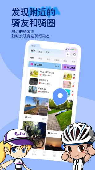 捷安特骑行截图