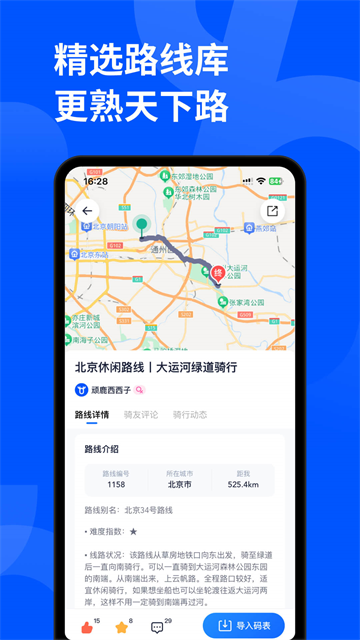 顽鹿运动截图