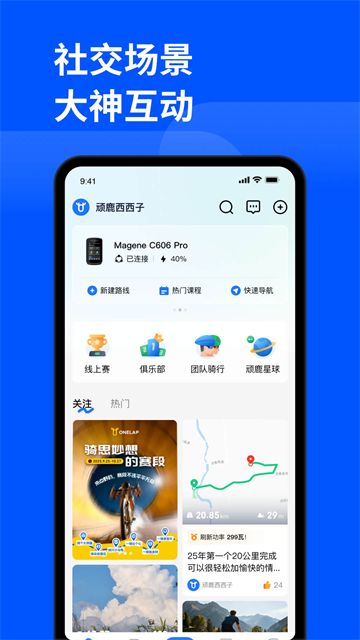 顽鹿运动截图