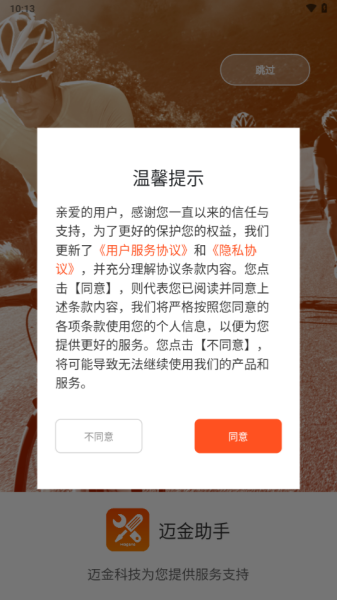 迈金助手截图
