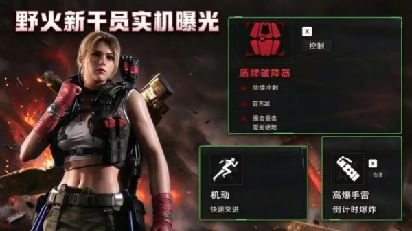 三角洲行动野火技能是什么-三角洲行动野火技能介绍