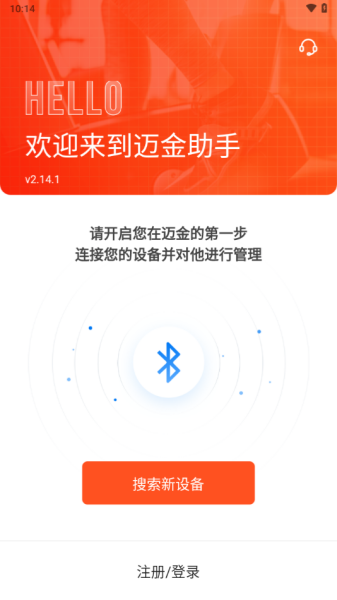 迈金助手截图