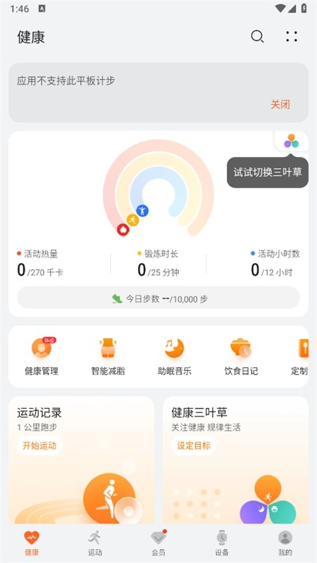 华为运动健康截图