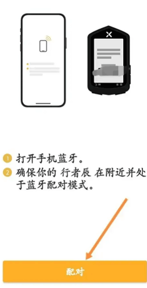行者骑行