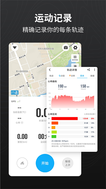 行者骑行截图