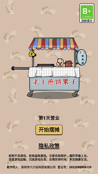 煎饼果子