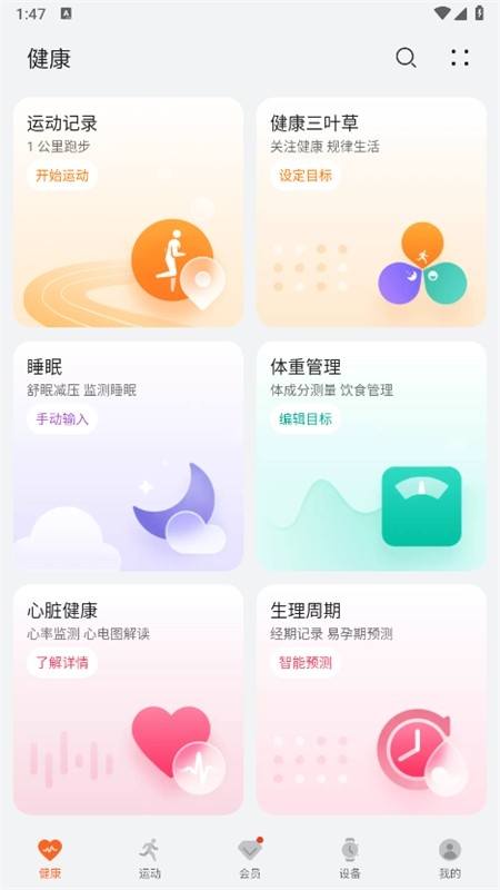 华为运动健康截图