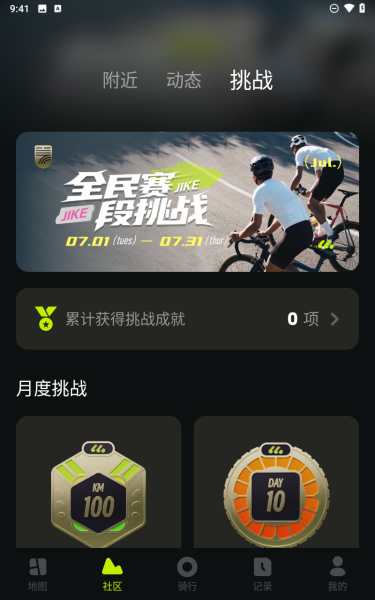 际刻骑行截图