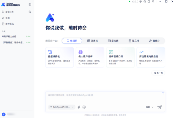 星辰超级智能体