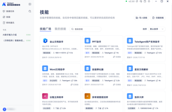 星辰超级智能体