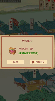 回到宋朝买条街