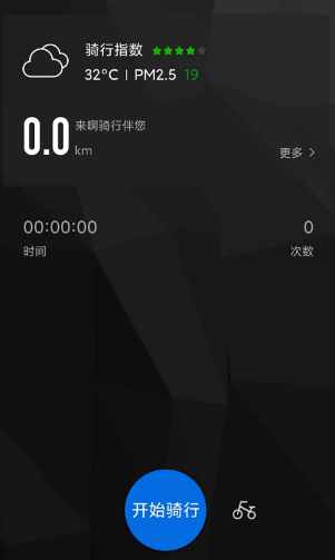 来啊骑行