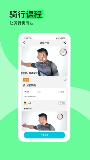 捷安特骑行截图