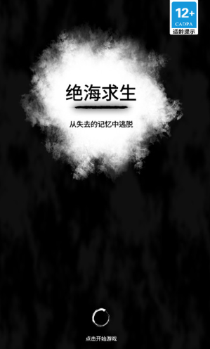 绝海求生