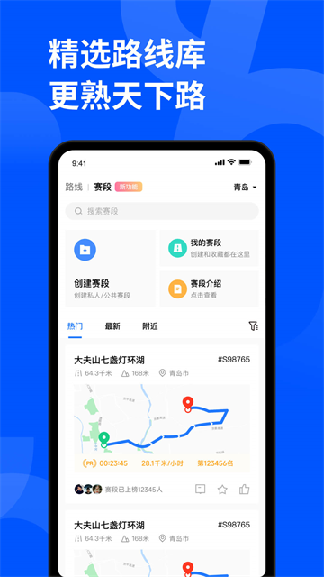 顽鹿运动截图