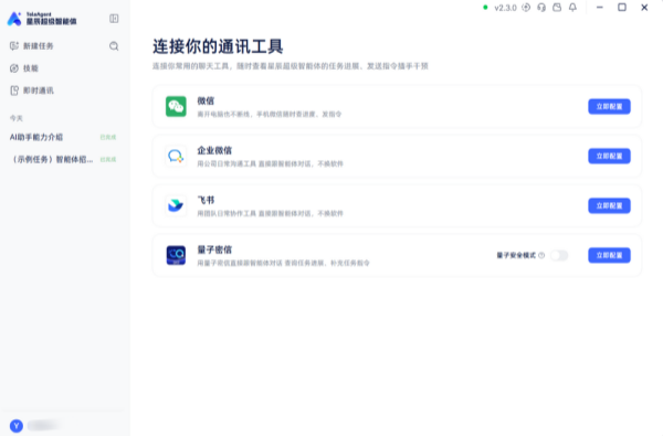 星辰超级智能体