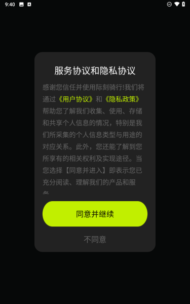际刻骑行截图