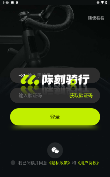 际刻骑行截图