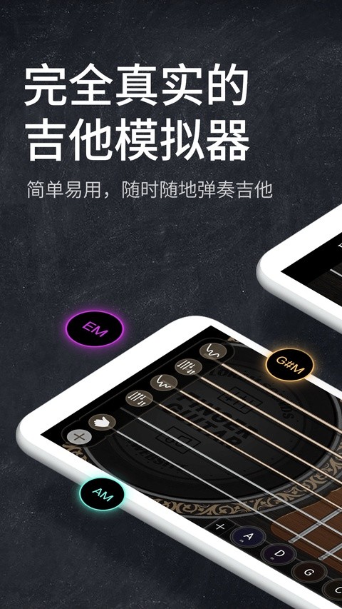 指尖吉他模拟器截图
