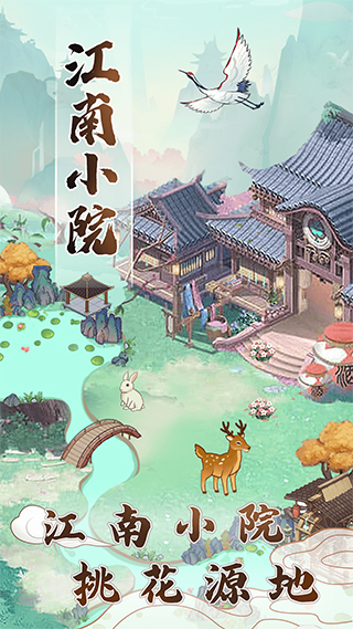 江南小院截图