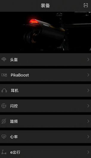 来啊骑行