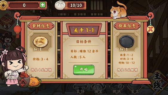 逍遥客栈