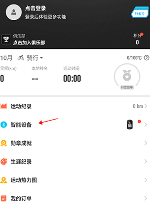 行者骑行