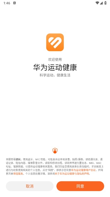 华为运动健康截图