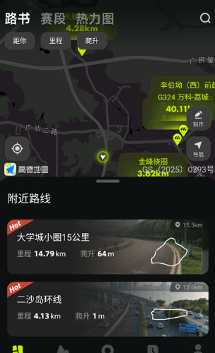 际刻骑行