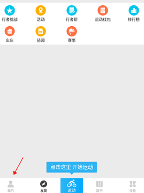 行者骑行